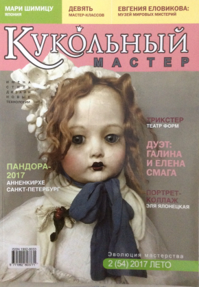 Magazine Kukolnyi Master (Doll Master) 2017